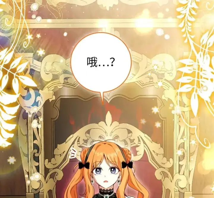 漫画《狮子公爵家的松鼠千金》118 谁让你骗我的第138张图