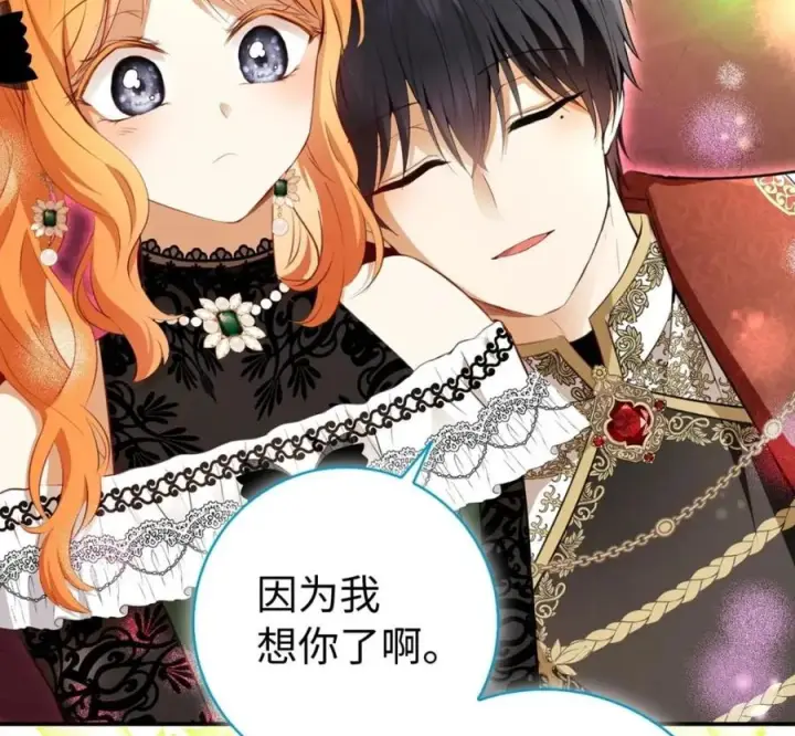 漫画《狮子公爵家的松鼠千金》118 谁让你骗我的第151张图