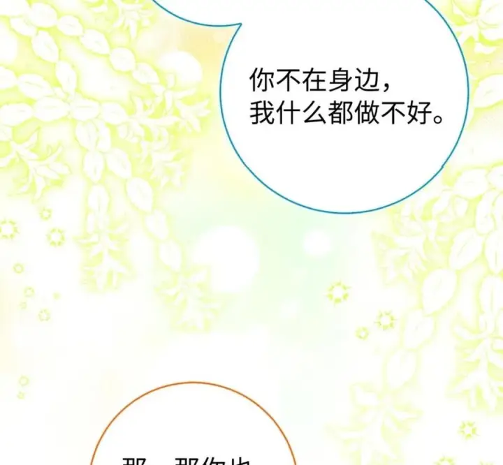 漫画《狮子公爵家的松鼠千金》118 谁让你骗我的第152张图