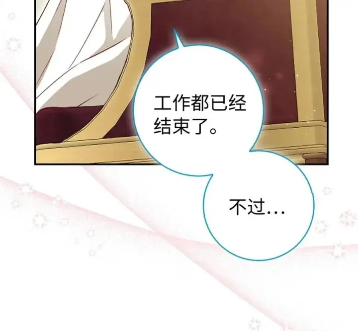 漫画《狮子公爵家的松鼠千金》118 谁让你骗我的第154张图