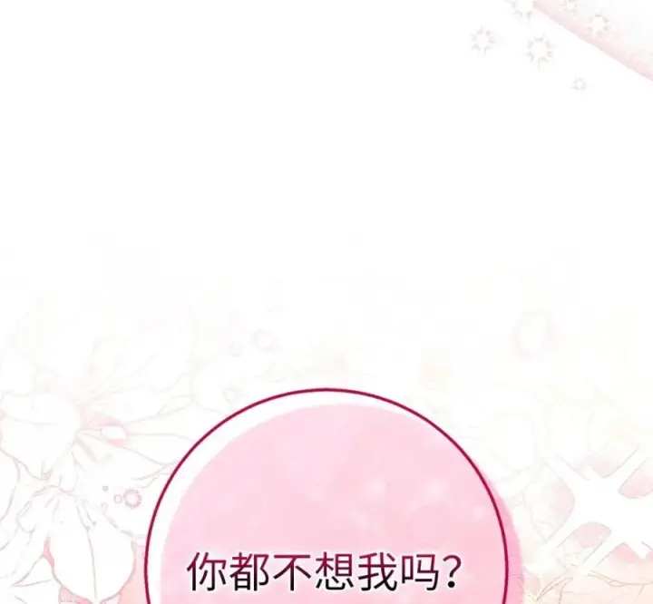 漫画《狮子公爵家的松鼠千金》118 谁让你骗我的第155张图