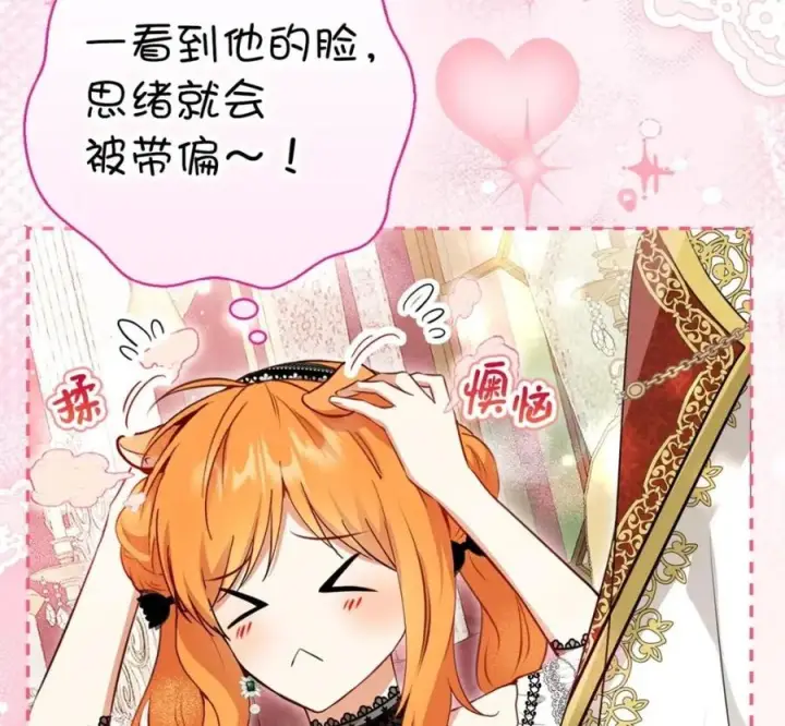 漫画《狮子公爵家的松鼠千金》118 谁让你骗我的第162张图