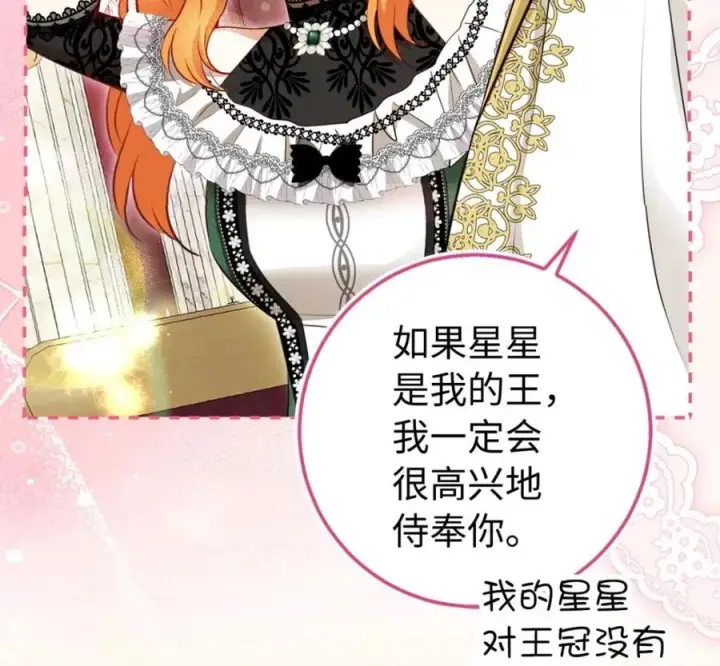 漫画《狮子公爵家的松鼠千金》118 谁让你骗我的第163张图