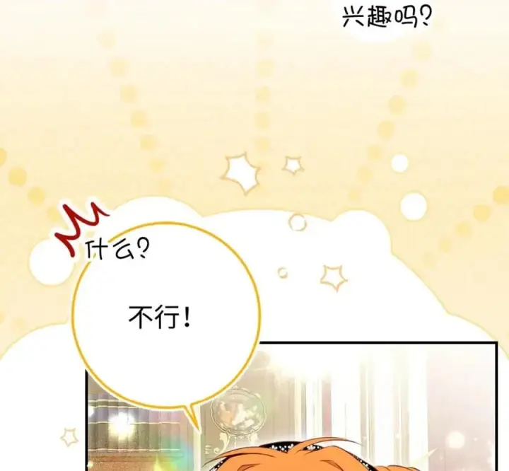 漫画《狮子公爵家的松鼠千金》118 谁让你骗我的第164张图