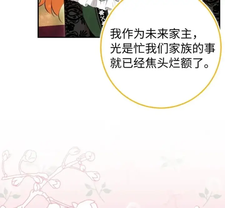 漫画《狮子公爵家的松鼠千金》118 谁让你骗我的第166张图