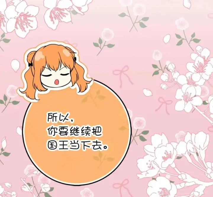 漫画《狮子公爵家的松鼠千金》118 谁让你骗我的第167张图