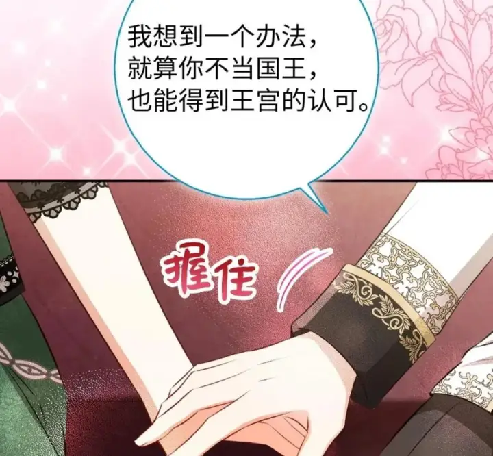 漫画《狮子公爵家的松鼠千金》118 谁让你骗我的第170张图