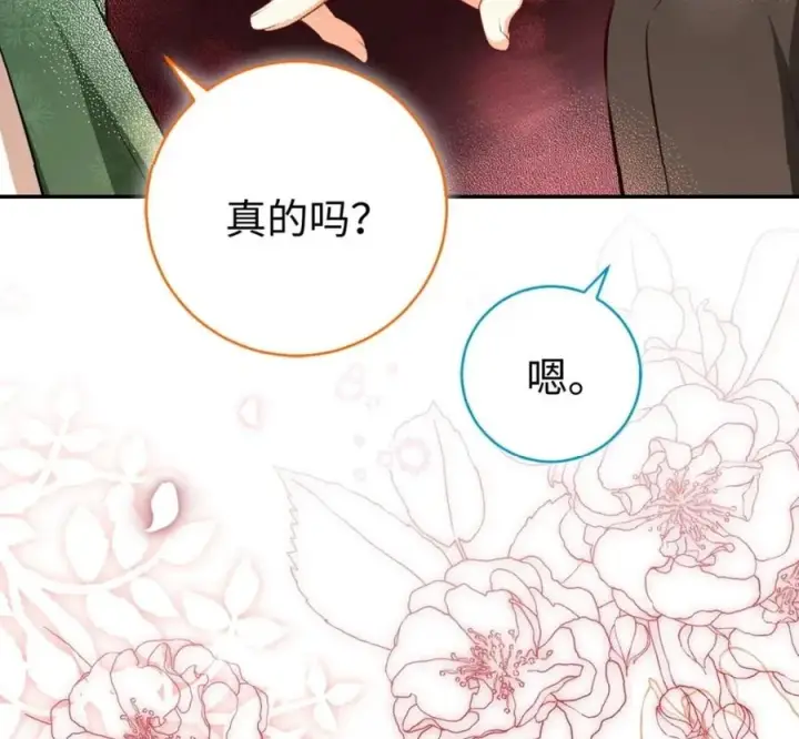 漫画《狮子公爵家的松鼠千金》118 谁让你骗我的第171张图