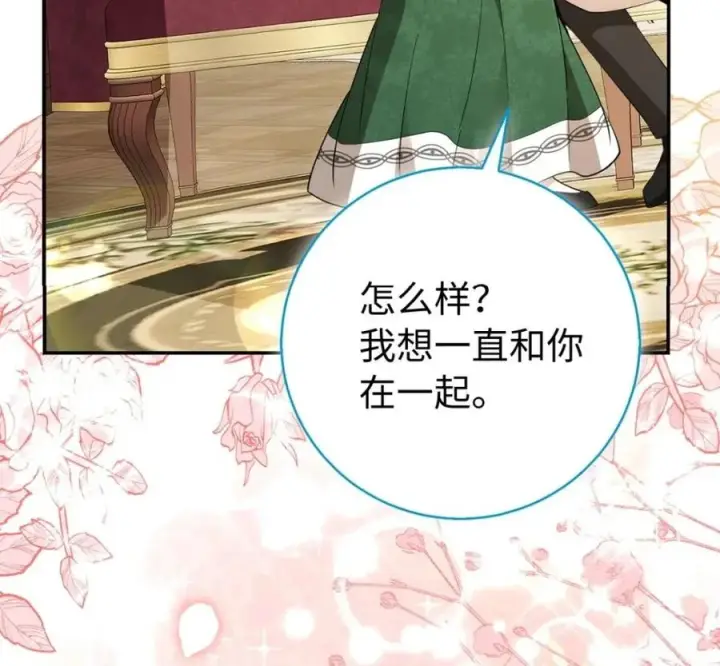漫画《狮子公爵家的松鼠千金》118 谁让你骗我的第178张图