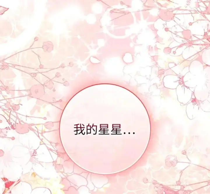 漫画《狮子公爵家的松鼠千金》118 谁让你骗我的第179张图