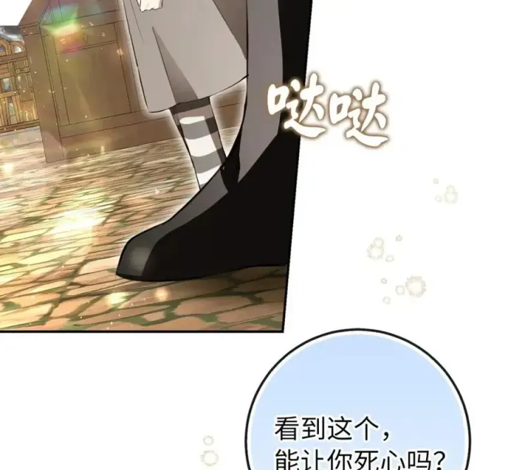 漫画《狮子公爵家的松鼠千金》118 谁让你骗我的第18张图