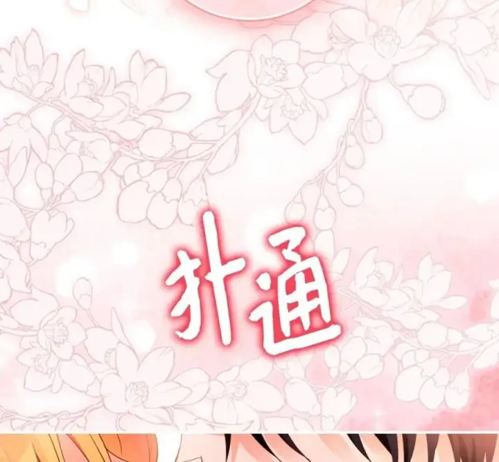 漫画《狮子公爵家的松鼠千金》118 谁让你骗我的第183张图