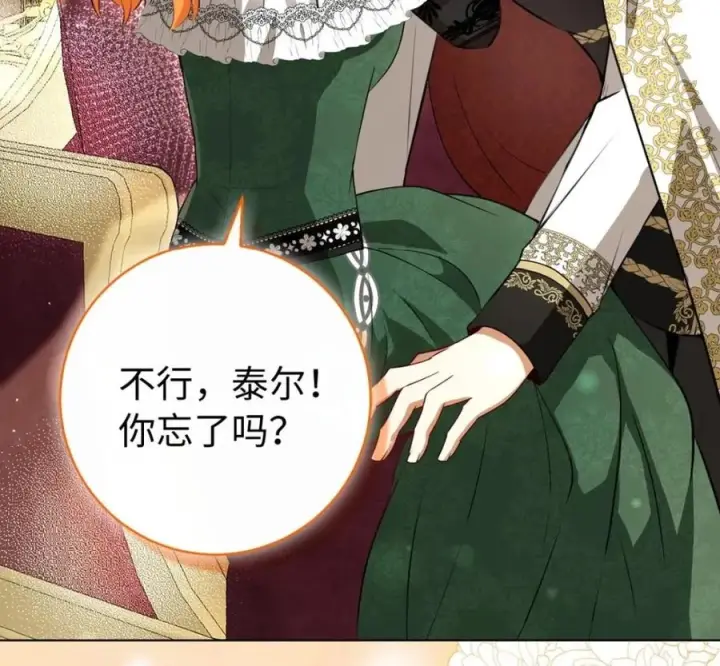 漫画《狮子公爵家的松鼠千金》118 谁让你骗我的第187张图