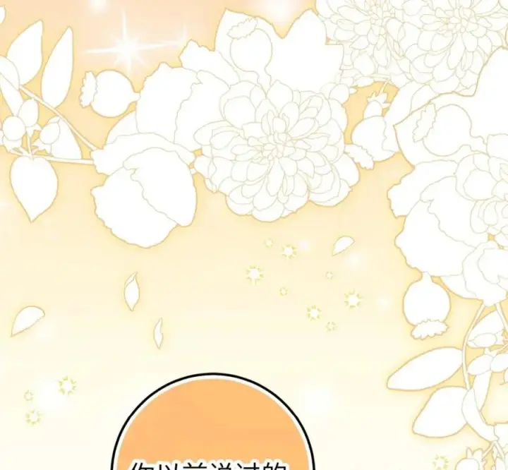 漫画《狮子公爵家的松鼠千金》118 谁让你骗我的第188张图