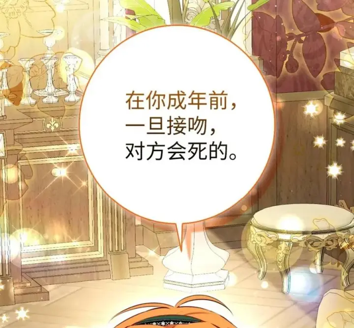 漫画《狮子公爵家的松鼠千金》118 谁让你骗我的第191张图