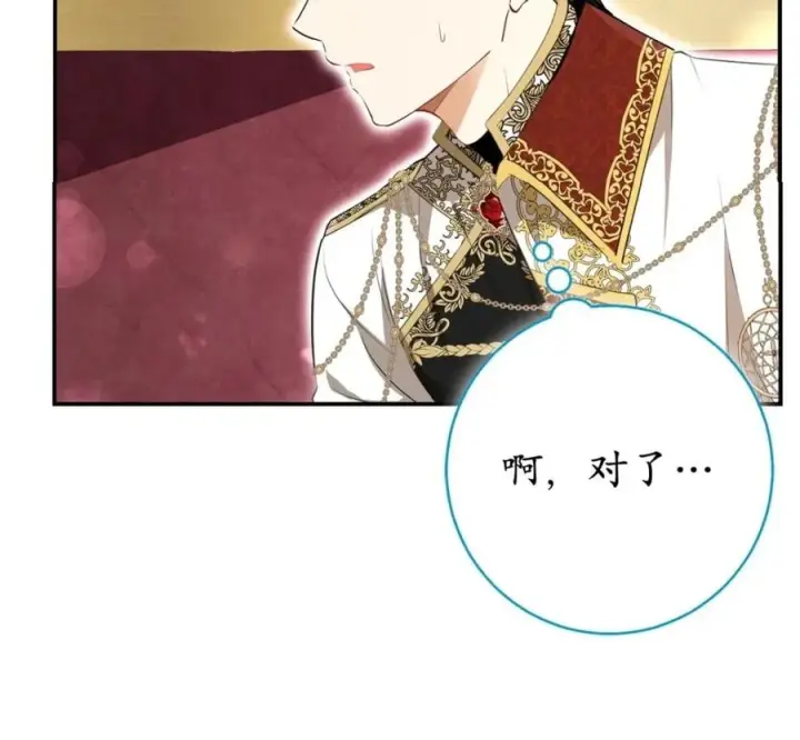 漫画《狮子公爵家的松鼠千金》118 谁让你骗我的第195张图
