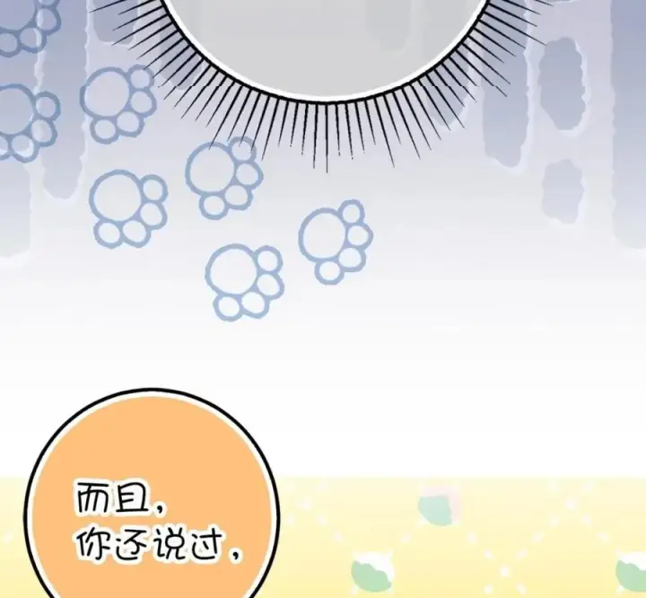 漫画《狮子公爵家的松鼠千金》118 谁让你骗我的第200张图