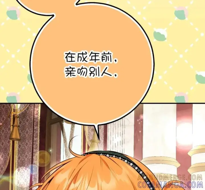 漫画《狮子公爵家的松鼠千金》118 谁让你骗我的第201张图