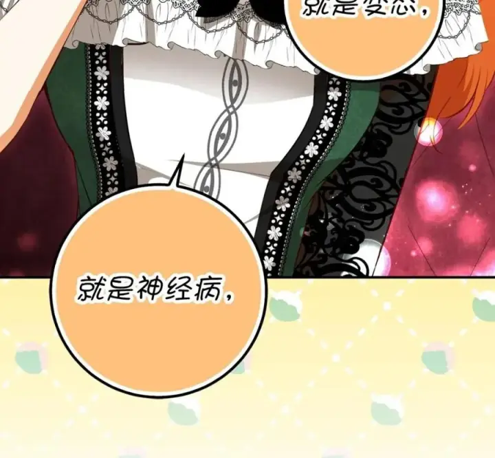 漫画《狮子公爵家的松鼠千金》118 谁让你骗我的第203张图