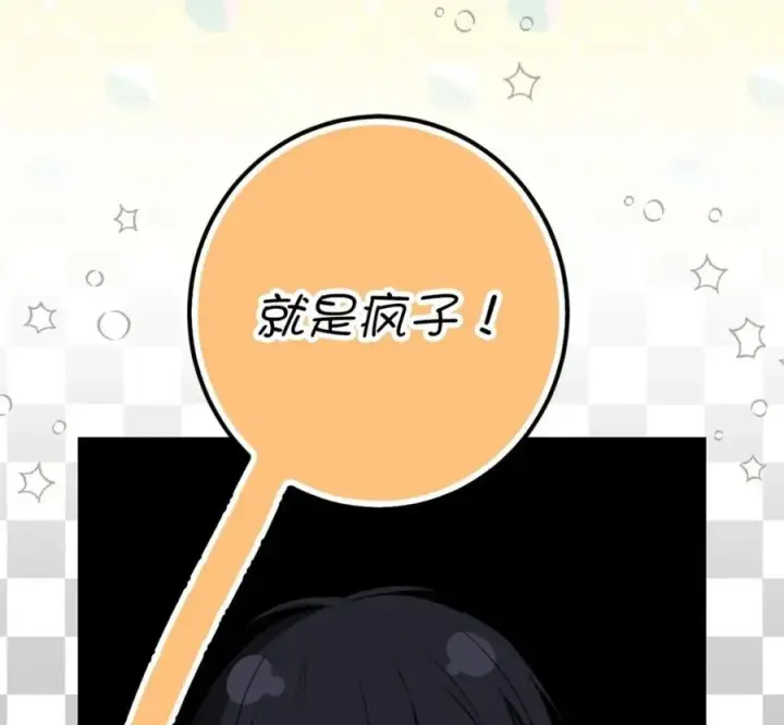 漫画《狮子公爵家的松鼠千金》118 谁让你骗我的第204张图