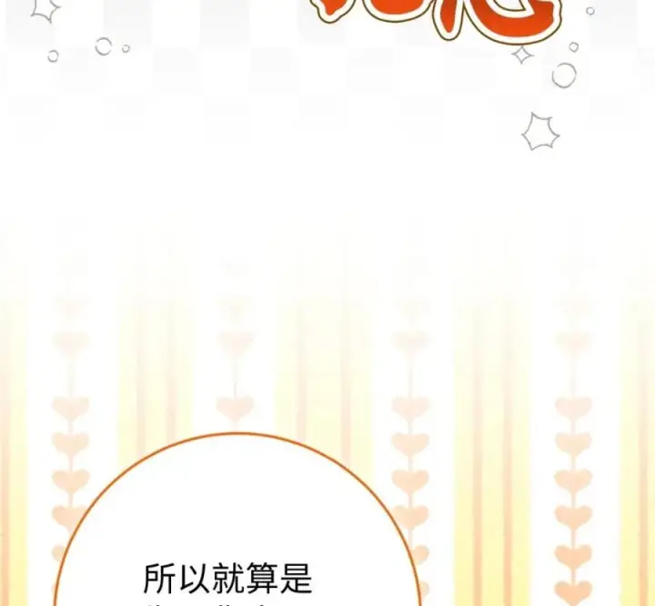 漫画《狮子公爵家的松鼠千金》118 谁让你骗我的第206张图