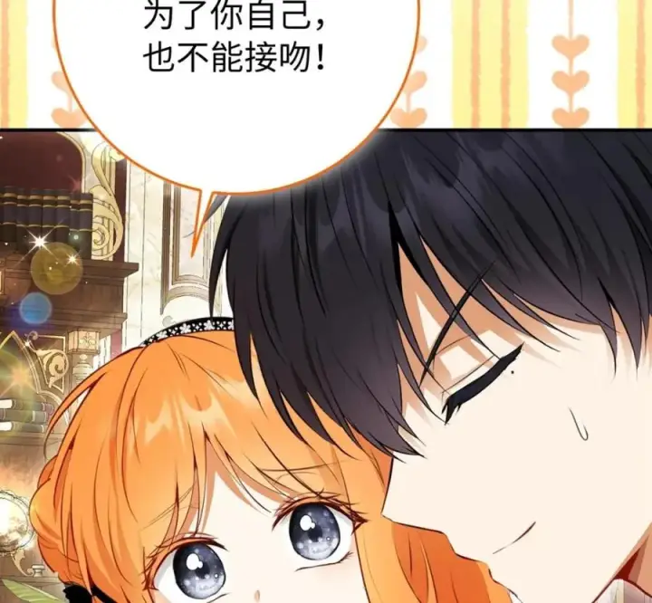 漫画《狮子公爵家的松鼠千金》118 谁让你骗我的第207张图