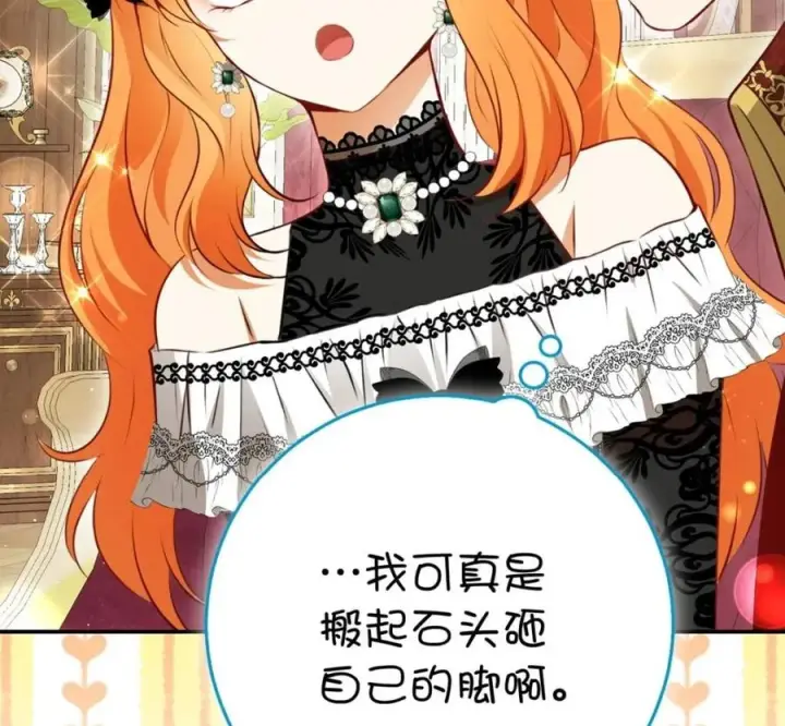 漫画《狮子公爵家的松鼠千金》118 谁让你骗我的第208张图