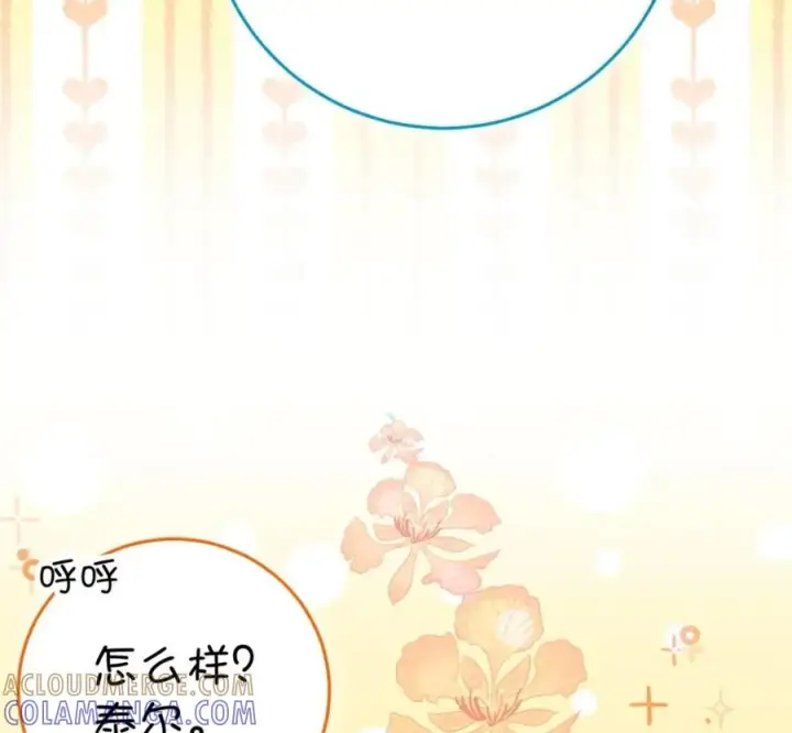 漫画《狮子公爵家的松鼠千金》118 谁让你骗我的第209张图