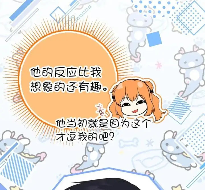 漫画《狮子公爵家的松鼠千金》118 谁让你骗我的第212张图