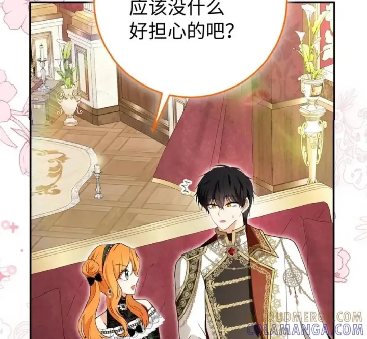 漫画《狮子公爵家的松鼠千金》118 谁让你骗我的第217张图