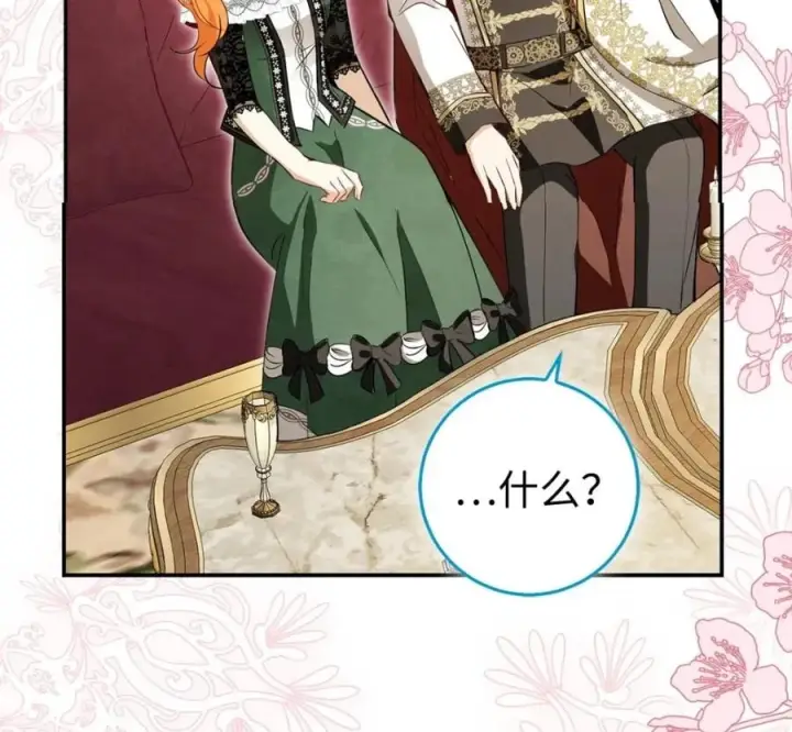 漫画《狮子公爵家的松鼠千金》118 谁让你骗我的第218张图