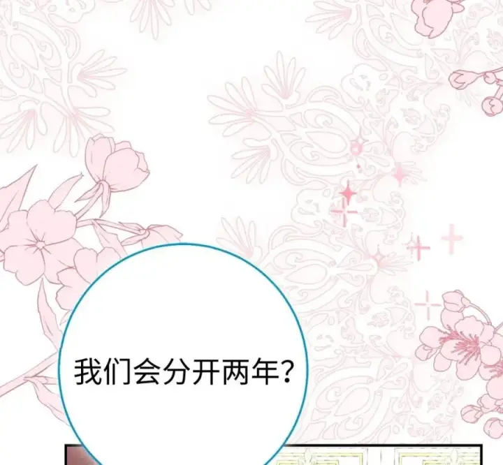 漫画《狮子公爵家的松鼠千金》118 谁让你骗我的第219张图