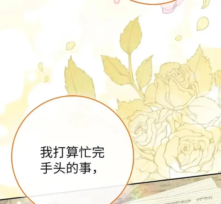 漫画《狮子公爵家的松鼠千金》118 谁让你骗我的第222张图