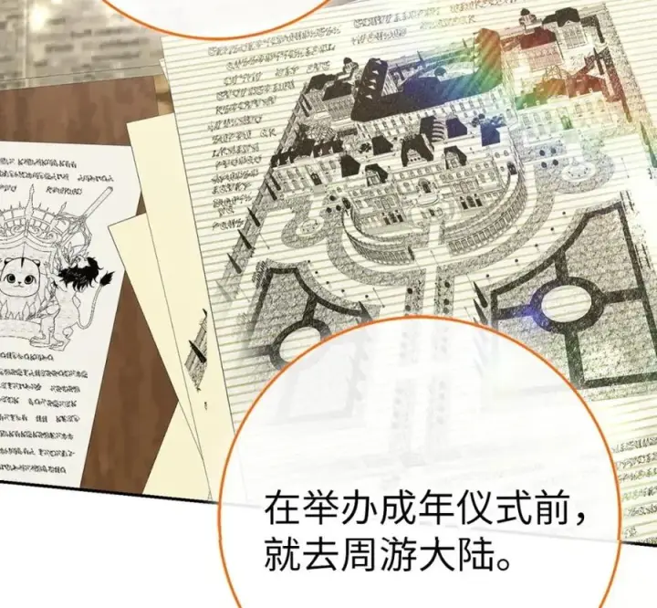 漫画《狮子公爵家的松鼠千金》118 谁让你骗我的第223张图