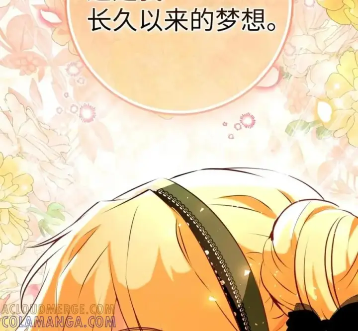 漫画《狮子公爵家的松鼠千金》118 谁让你骗我的第225张图