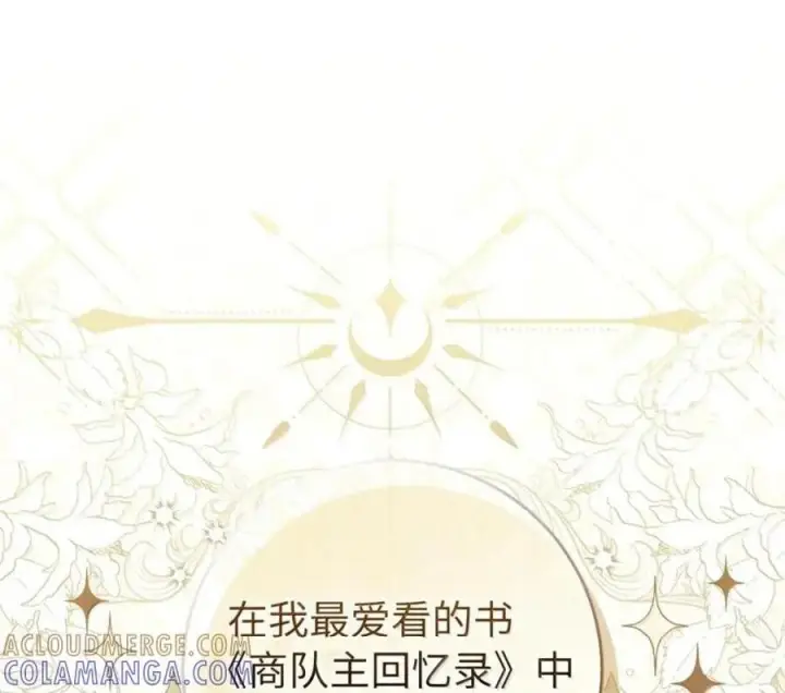 漫画《狮子公爵家的松鼠千金》118 谁让你骗我的第232张图
