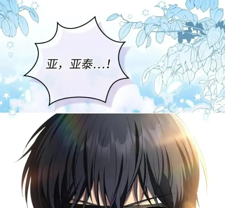漫画《狮子公爵家的松鼠千金》118 谁让你骗我的第24张图