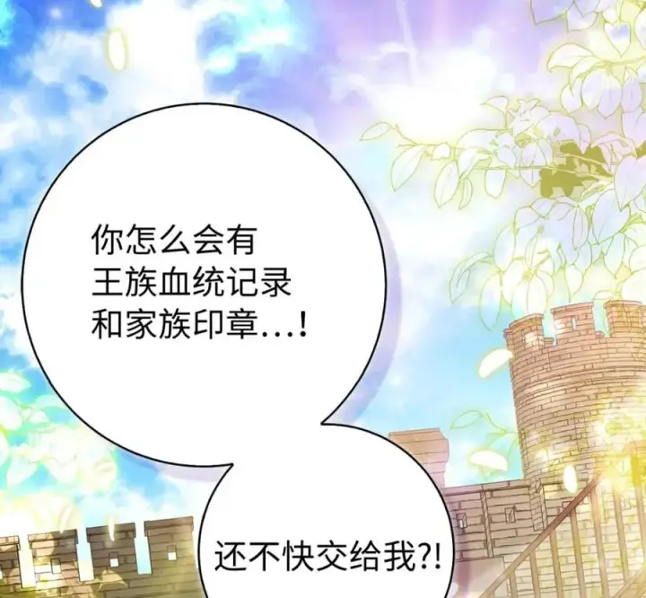 漫画《狮子公爵家的松鼠千金》118 谁让你骗我的第26张图