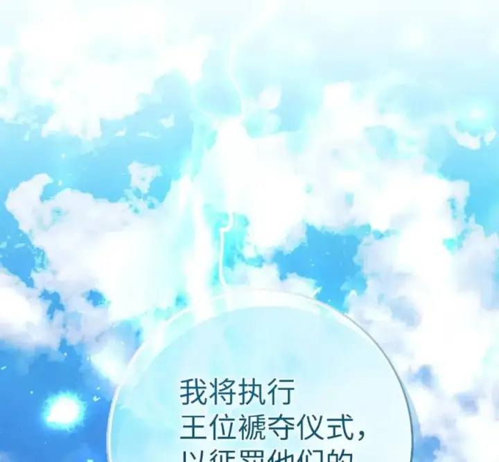 漫画《狮子公爵家的松鼠千金》118 谁让你骗我的第31张图