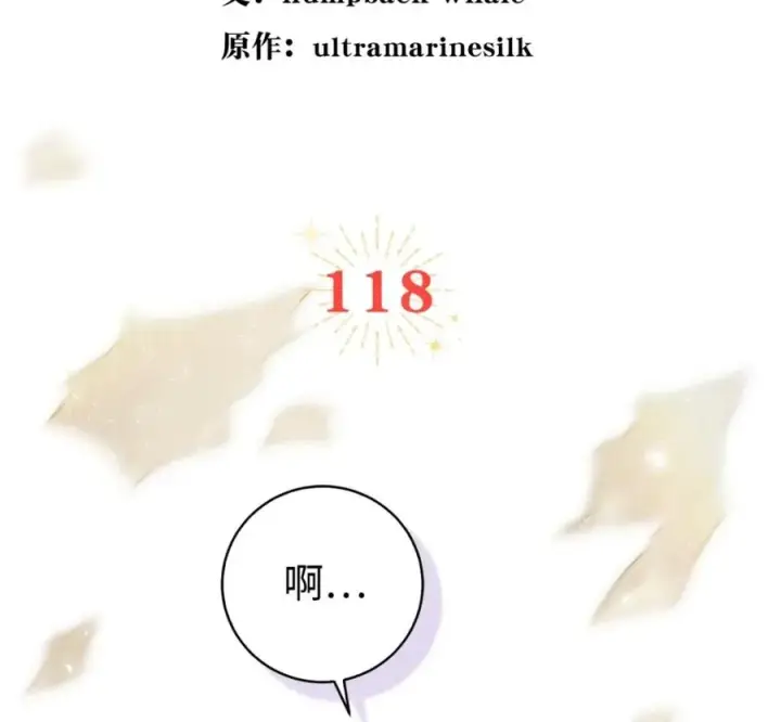 漫画《狮子公爵家的松鼠千金》118 谁让你骗我的第42张图