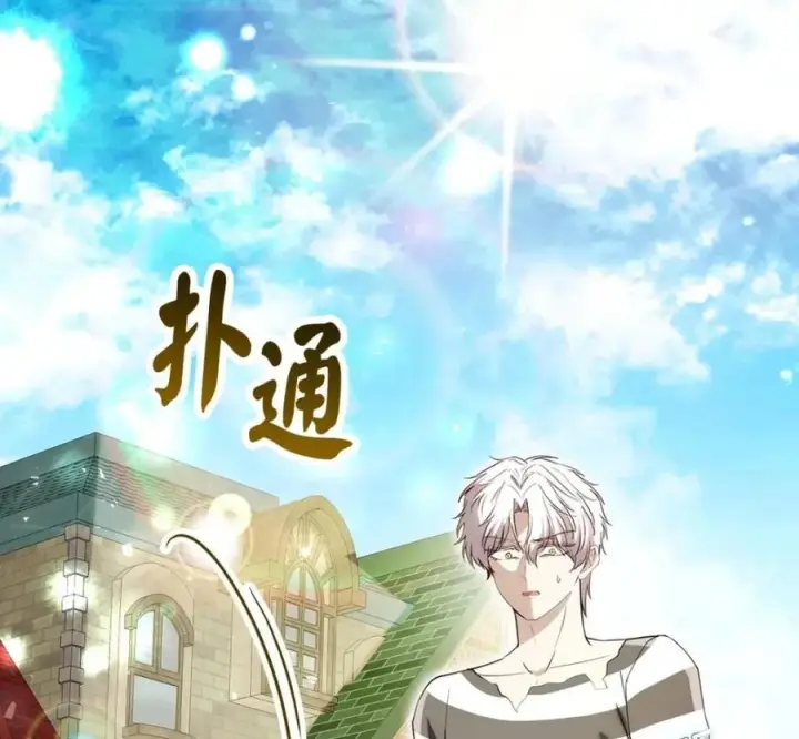 漫画《狮子公爵家的松鼠千金》118 谁让你骗我的第47张图