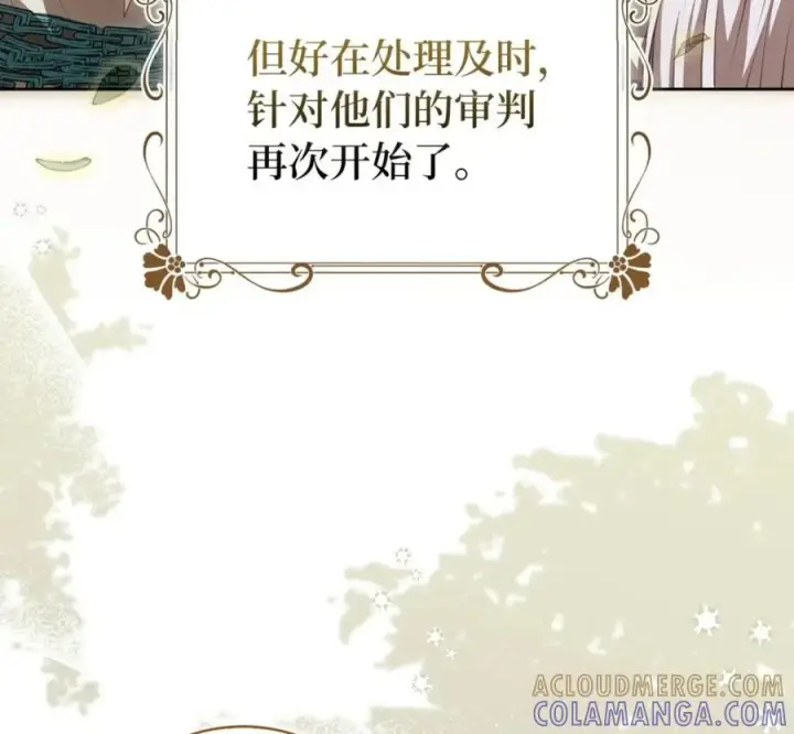 漫画《狮子公爵家的松鼠千金》118 谁让你骗我的第5张图