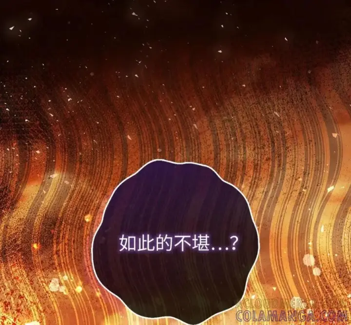 漫画《狮子公爵家的松鼠千金》118 谁让你骗我的第53张图