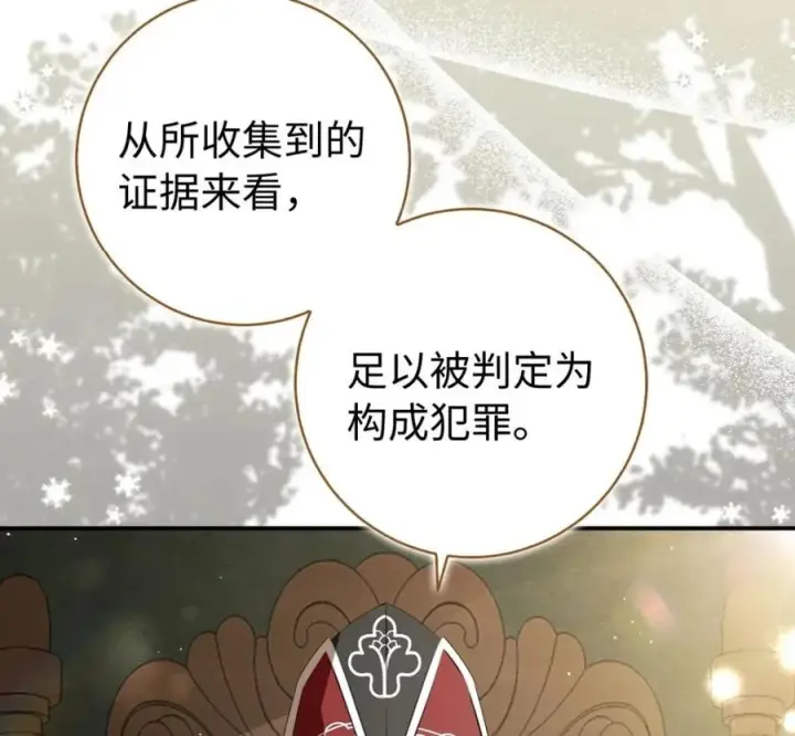 漫画《狮子公爵家的松鼠千金》118 谁让你骗我的第6张图