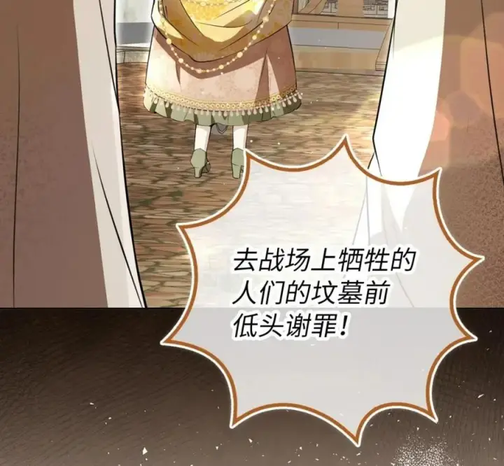 漫画《狮子公爵家的松鼠千金》118 谁让你骗我的第60张图