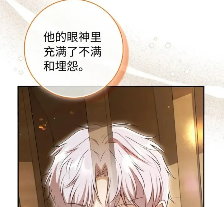 漫画《狮子公爵家的松鼠千金》118 谁让你骗我的第62张图