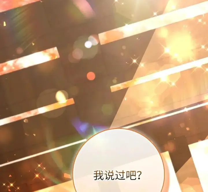 漫画《狮子公爵家的松鼠千金》118 谁让你骗我的第64张图