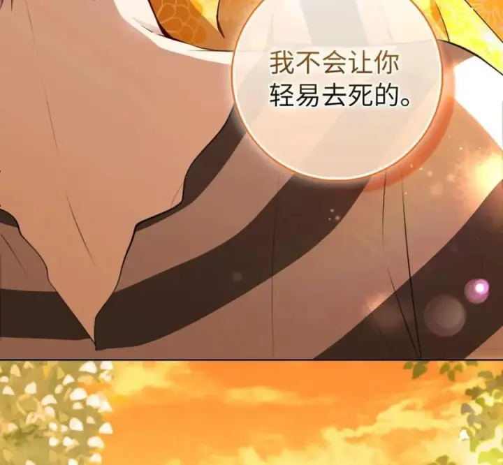 漫画《狮子公爵家的松鼠千金》118 谁让你骗我的第67张图