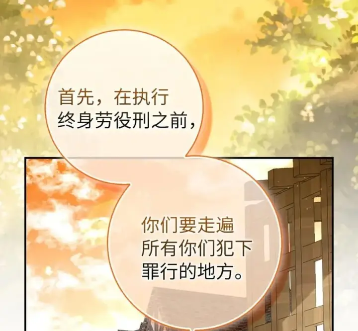漫画《狮子公爵家的松鼠千金》118 谁让你骗我的第68张图