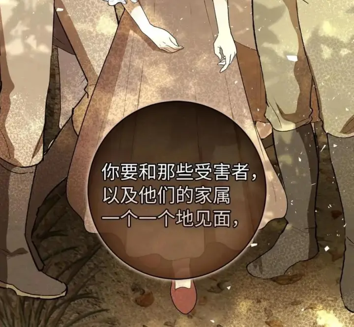 漫画《狮子公爵家的松鼠千金》118 谁让你骗我的第72张图
